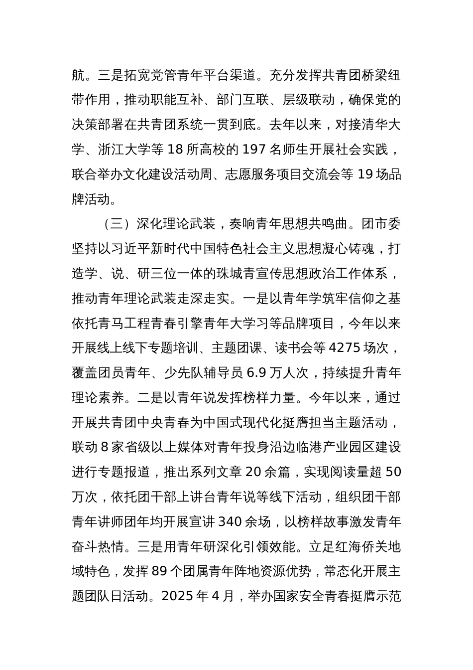团市委2025年上半年工作总结_第2页