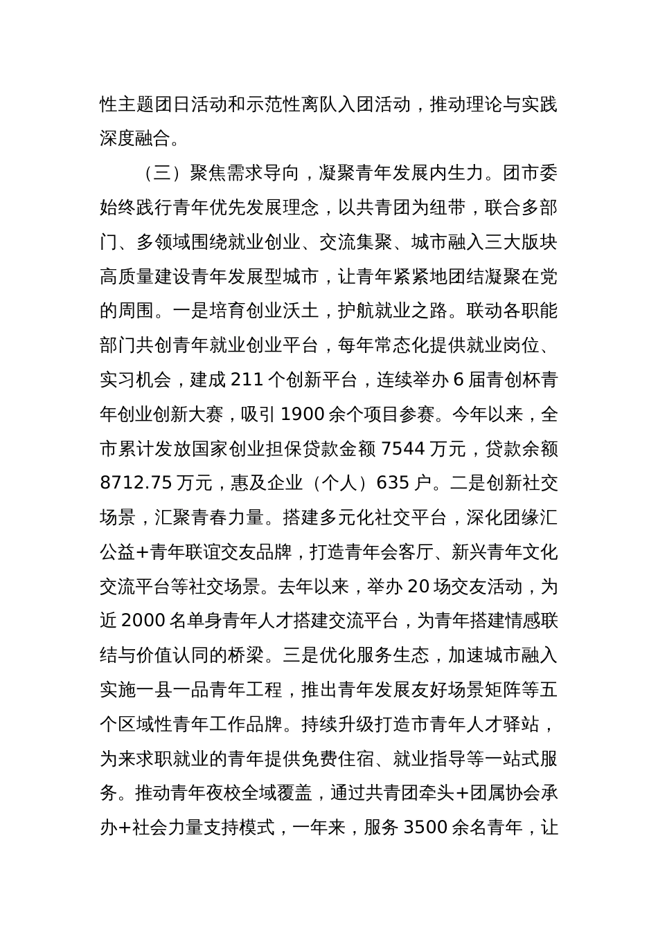 团市委2025年上半年工作总结_第3页