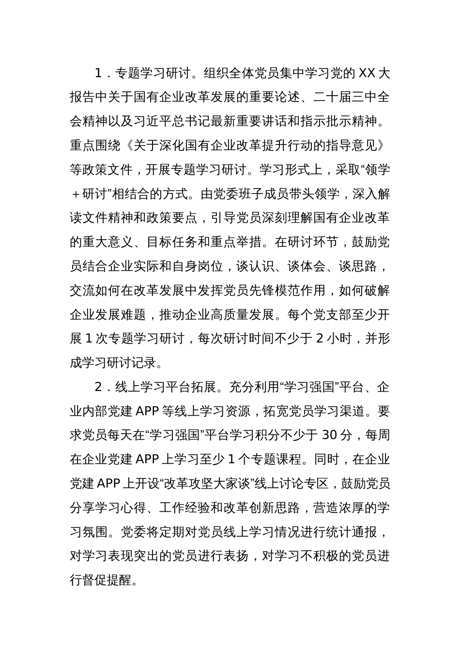2025年5月国有企业主题党日工作方案_第2页
