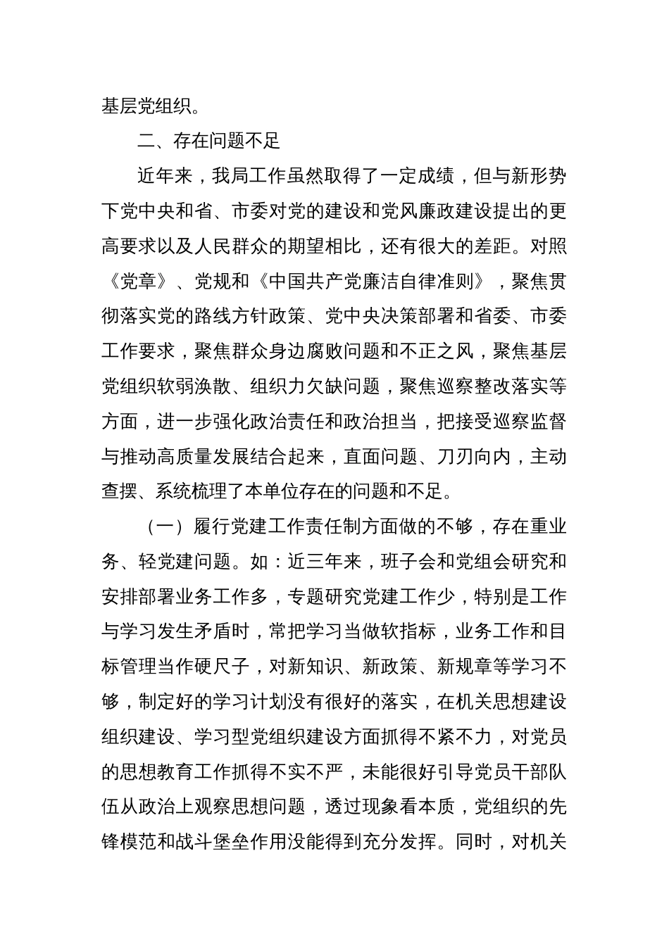 被巡察单位党组工作情况汇报_第2页