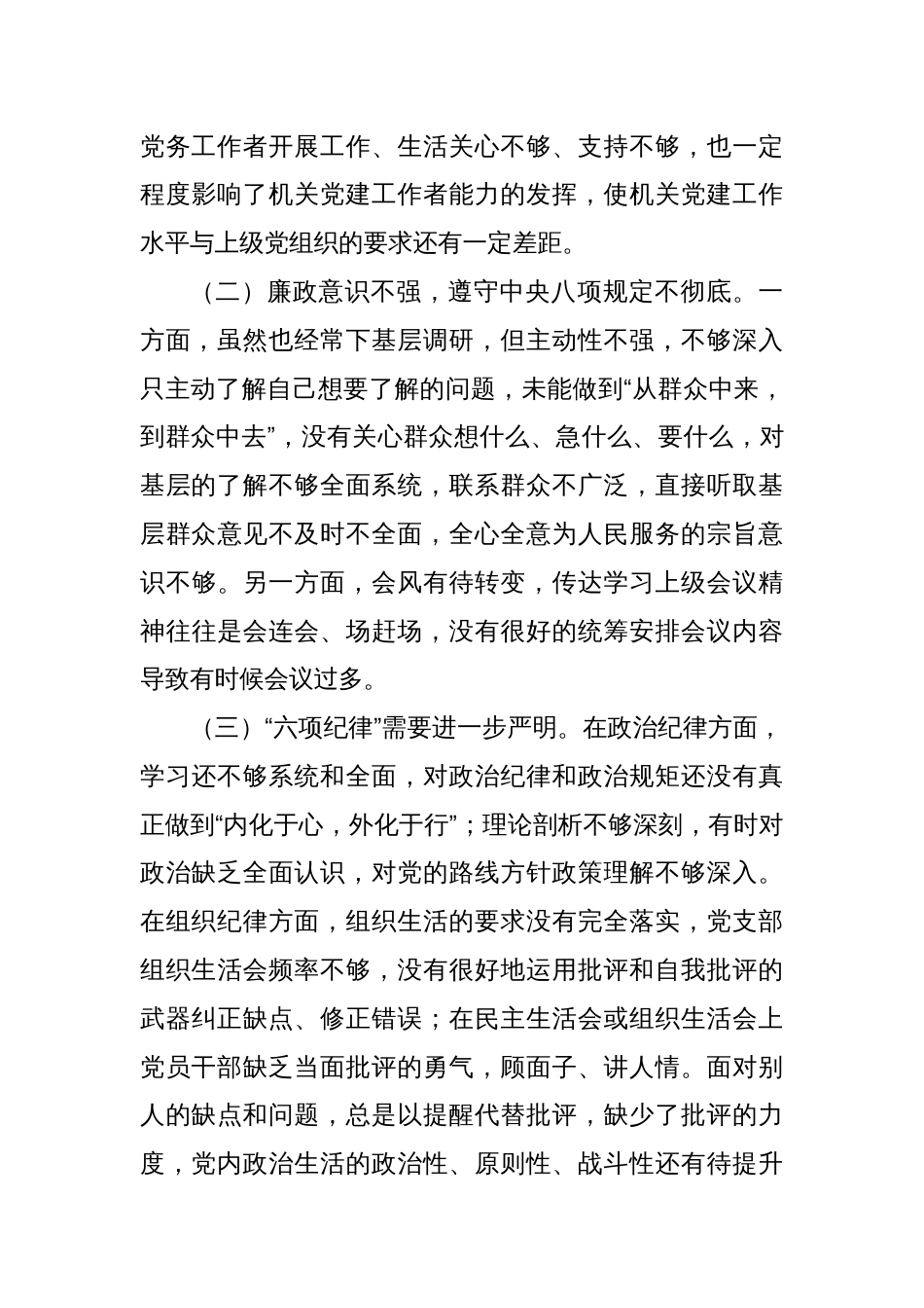 被巡察单位党组工作情况汇报_第3页