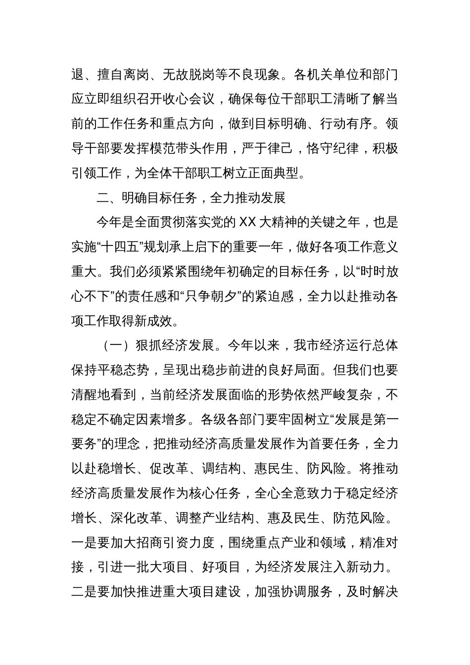 2025年XX市党委书记“五一”节后收心动员会讲话_第2页