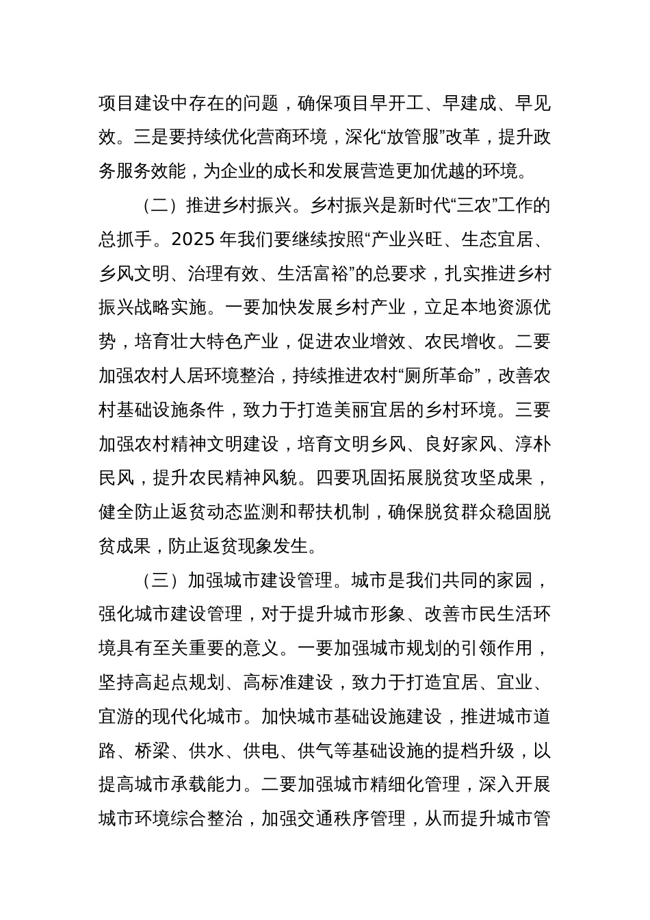 2025年XX市党委书记“五一”节后收心动员会讲话_第3页