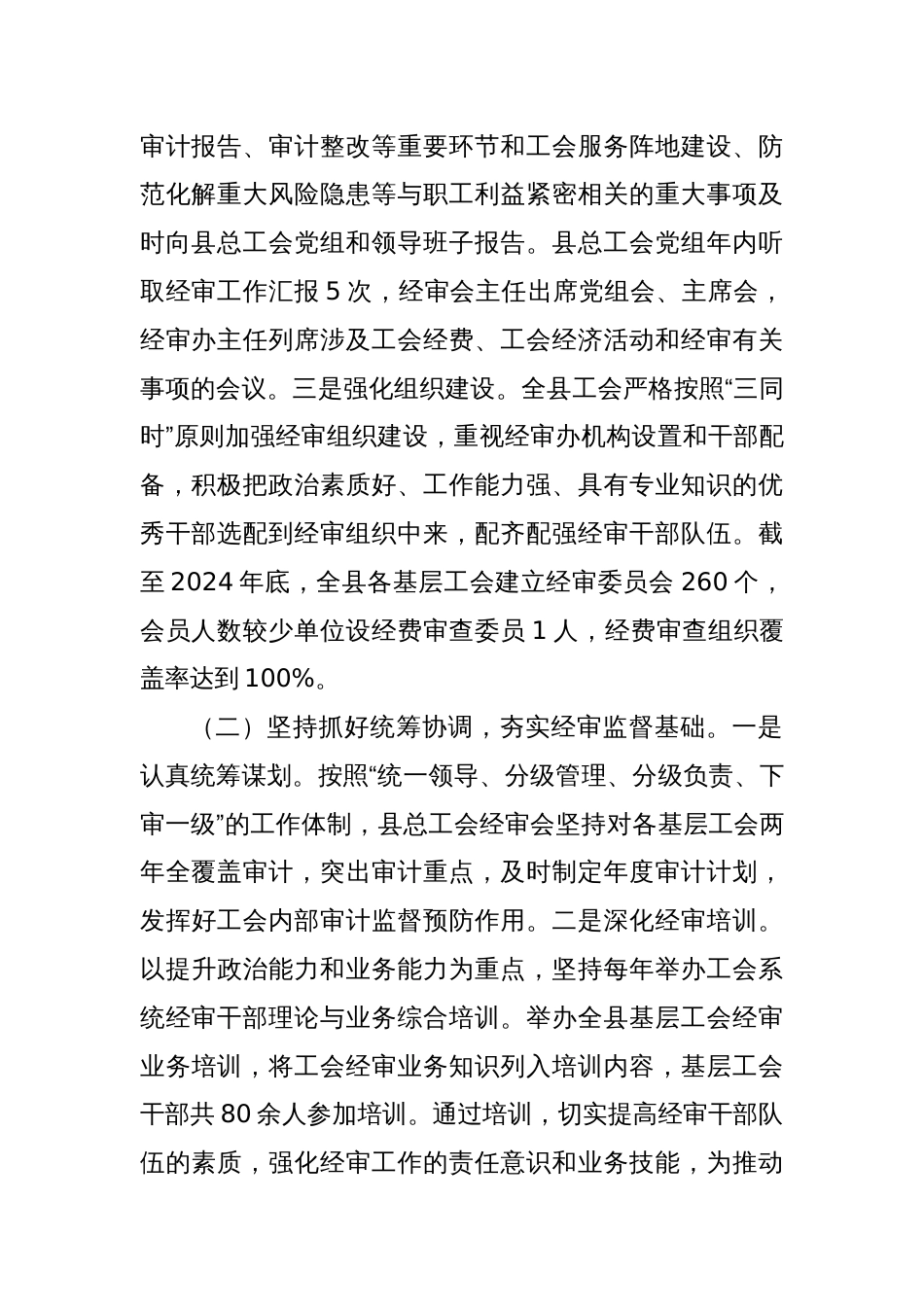 县总工会2025年全委会上的经审工作报告_第2页