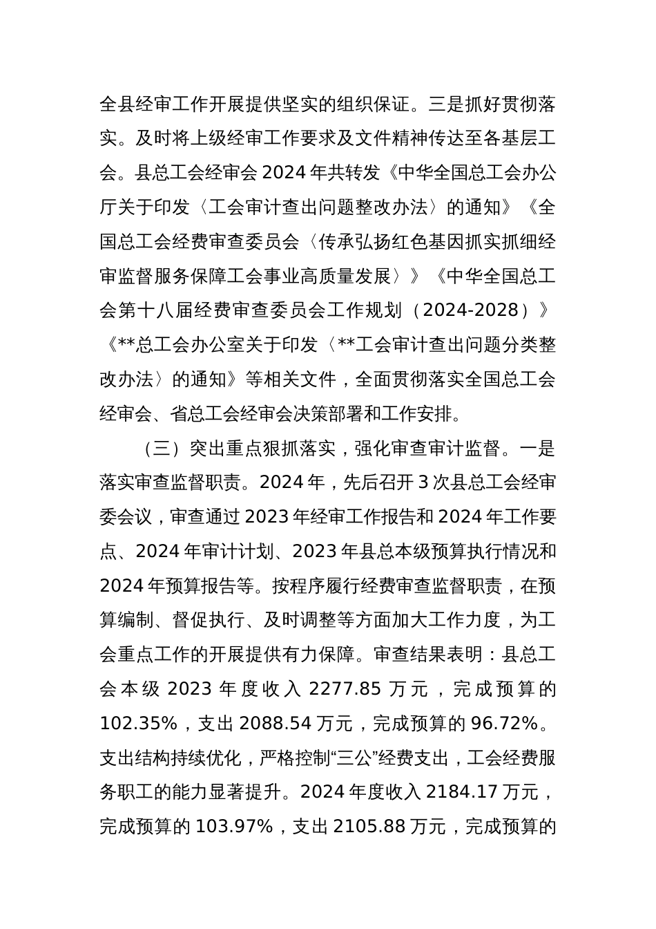 县总工会2025年全委会上的经审工作报告_第3页