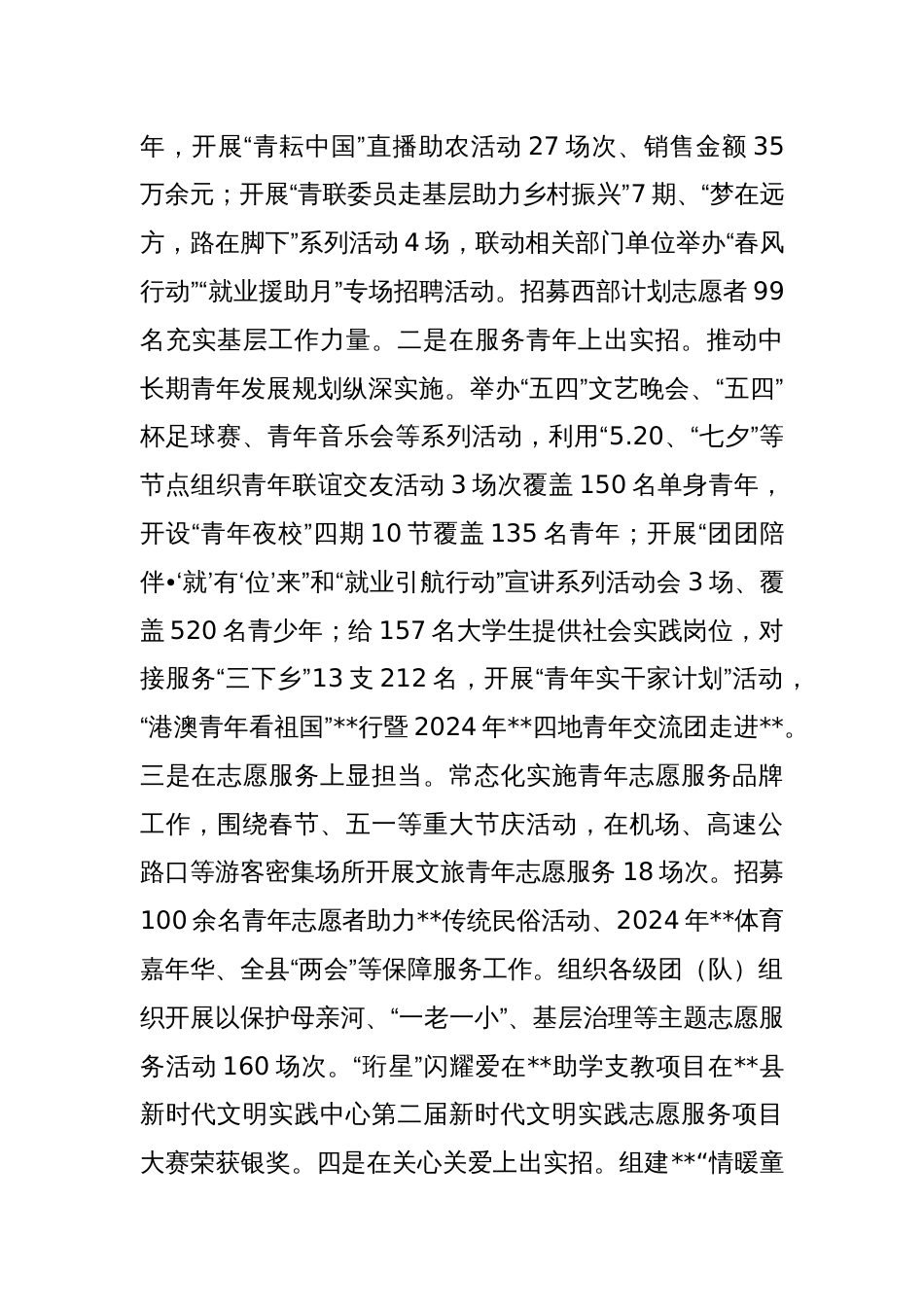某县团县委书记在群团工作上的汇报材料_第3页