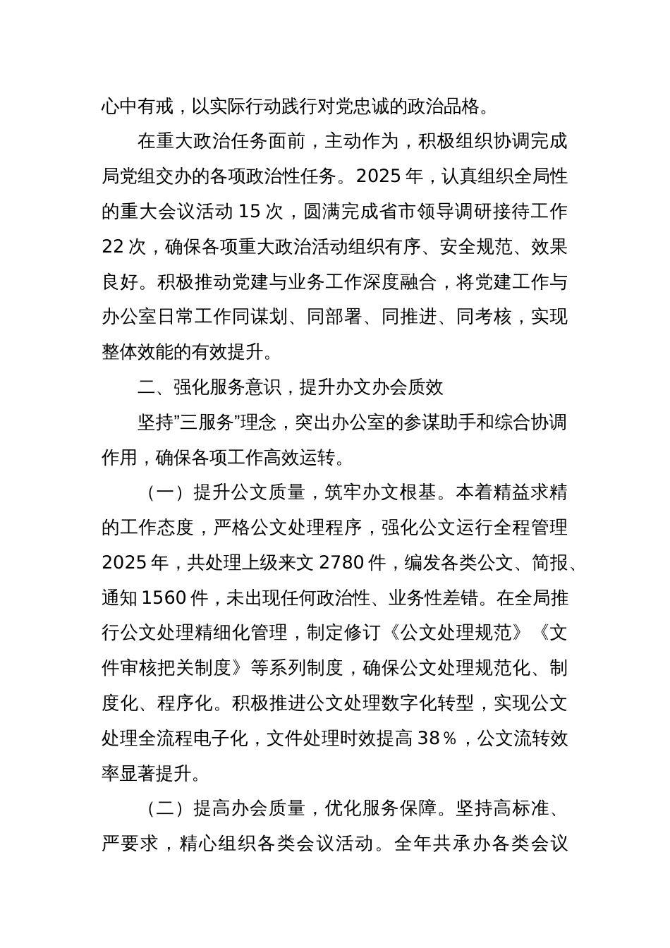2025年局办公室主任现实表现材料_第2页