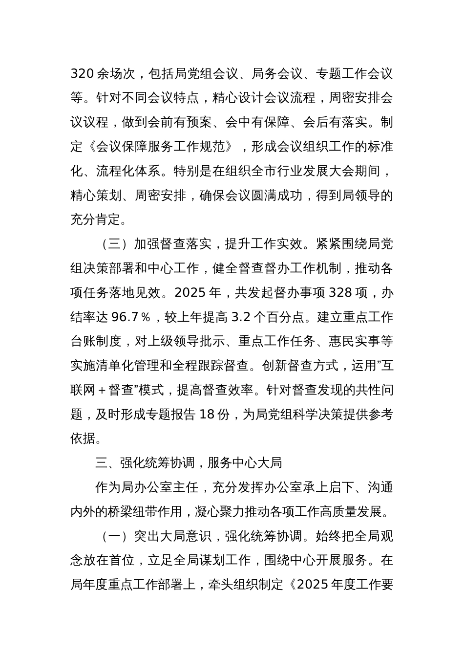 2025年局办公室主任现实表现材料_第3页
