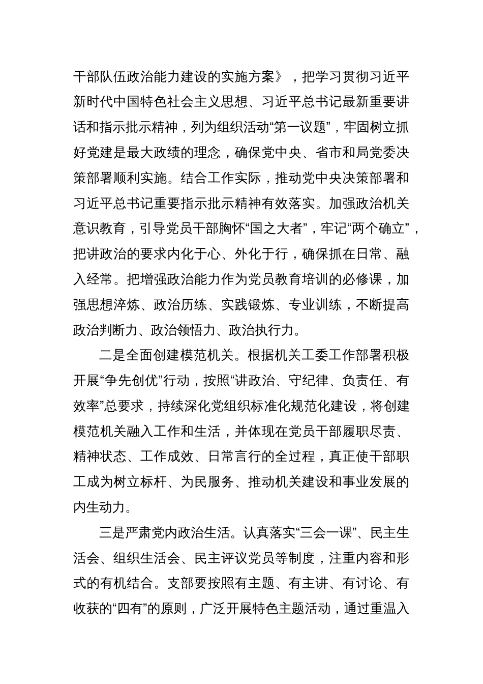 XXX党支部换届选举工作报告_第2页