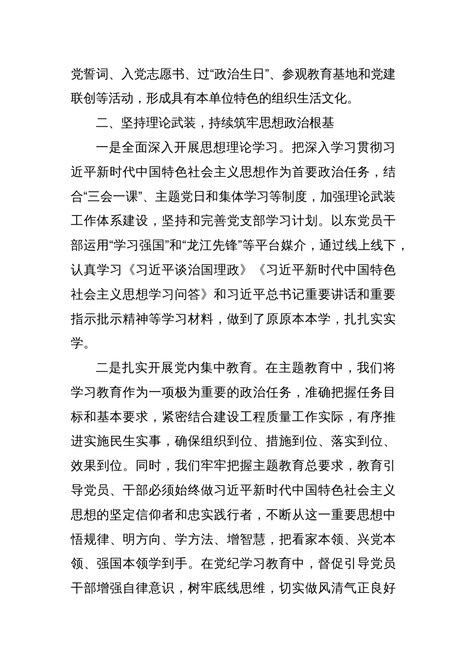 XXX党支部换届选举工作报告_第3页