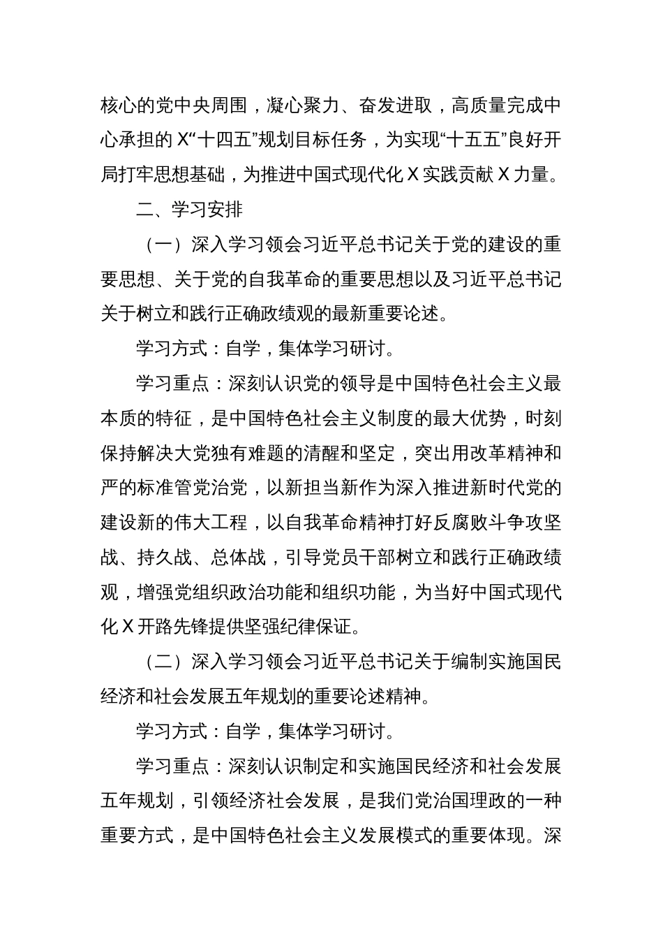 党组织理论学习中心组2025年度专题学习计划_第2页