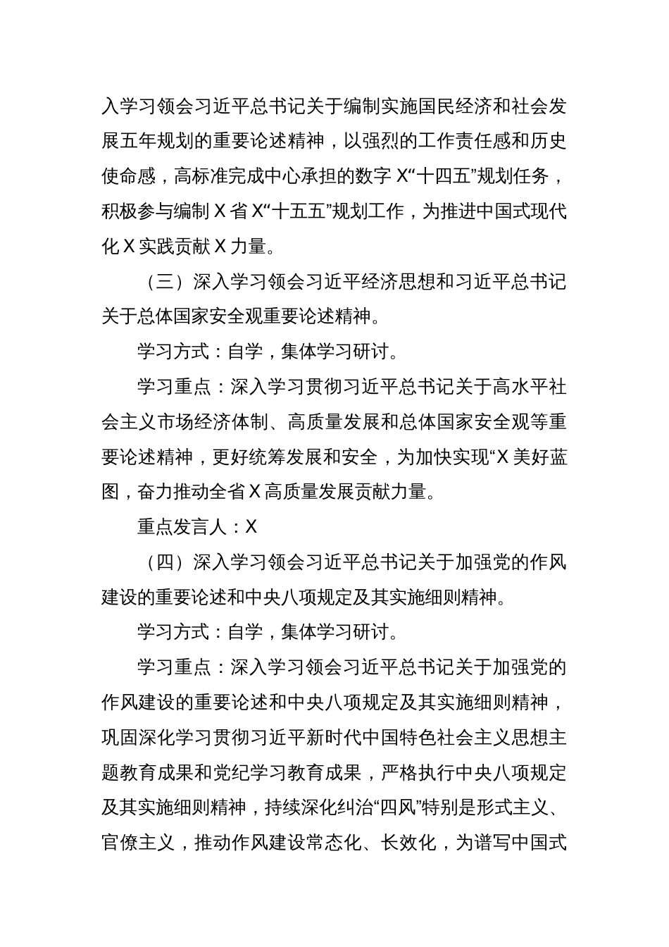 党组织理论学习中心组2025年度专题学习计划_第3页