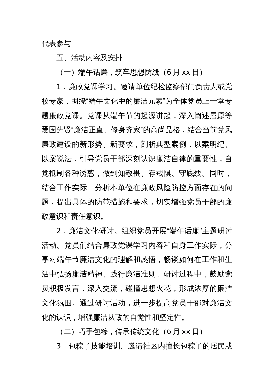 2025年6月主题党日工作方案1_第2页