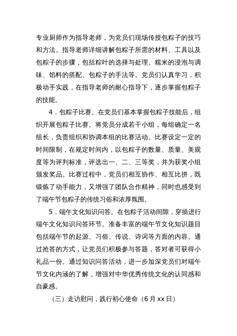 2025年6月主题党日工作方案1_第3页