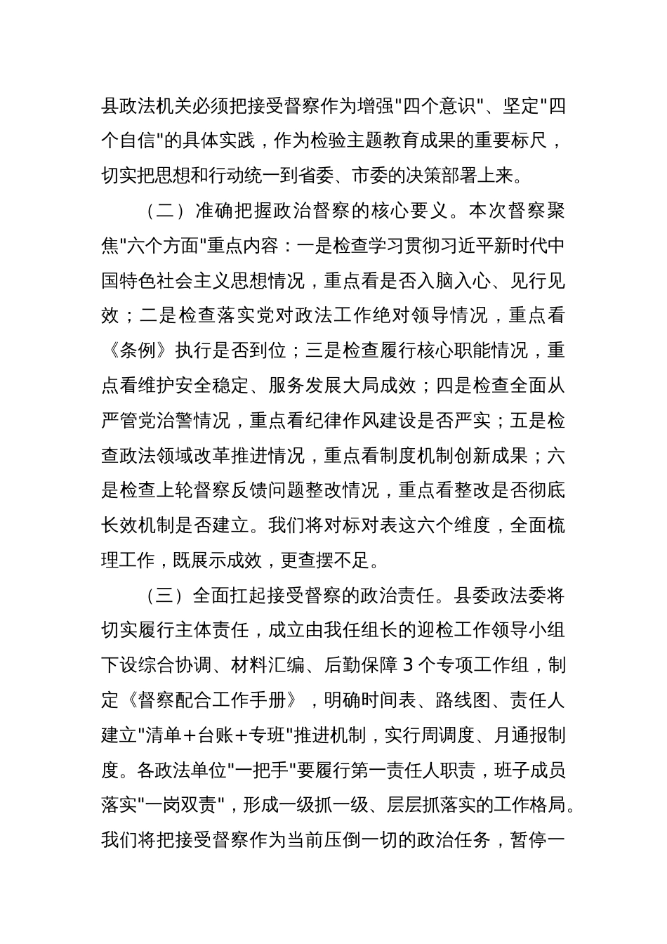 某县政法委书记在政治督察动员部署会上的表态发言_第2页