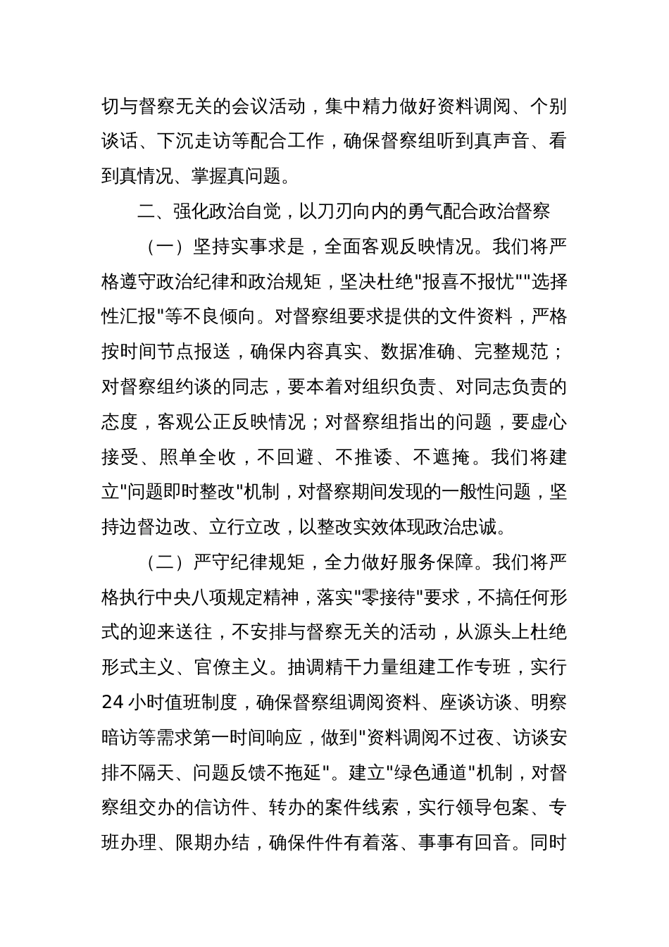 某县政法委书记在政治督察动员部署会上的表态发言_第3页