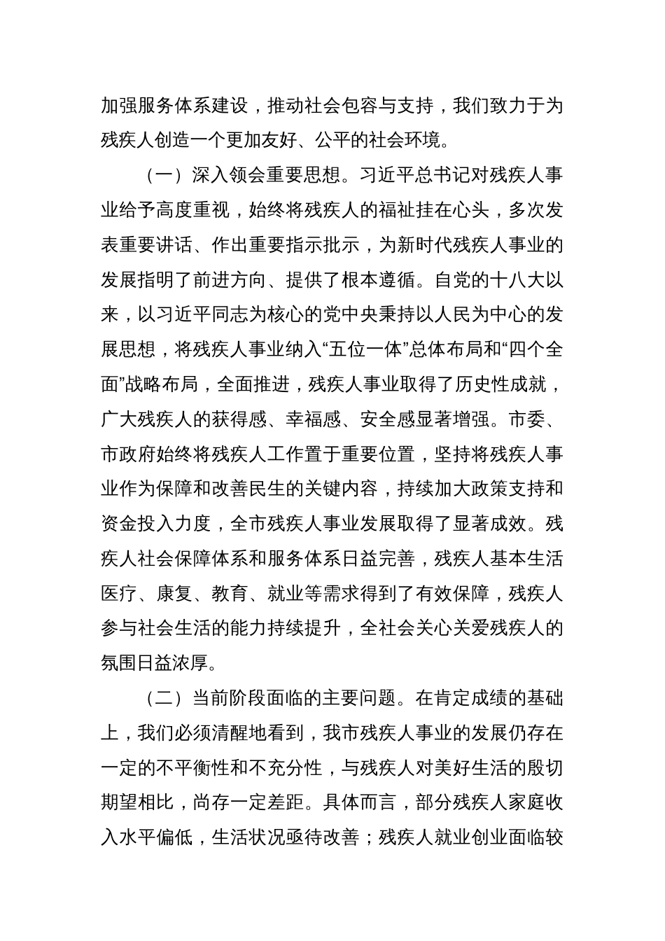 市残联副主席在第35个全国助残日座谈会上的讲话_第2页