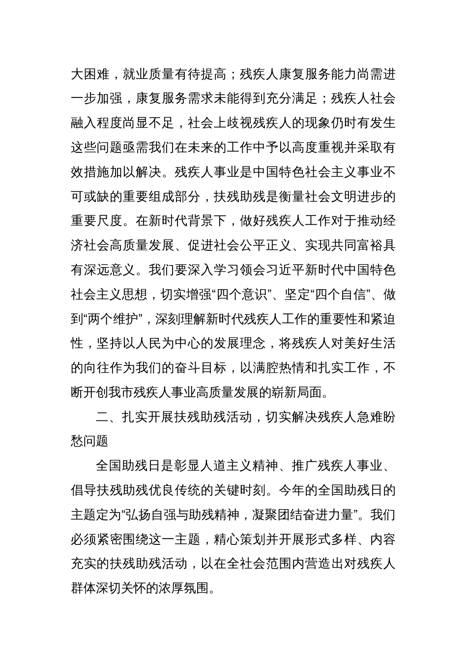 市残联副主席在第35个全国助残日座谈会上的讲话_第3页