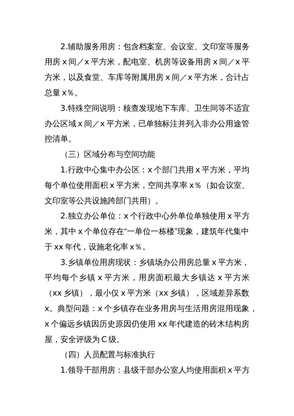 关于全县办公用房使用情况的情况报告_第2页