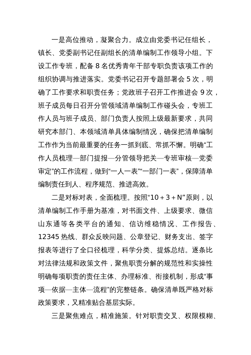 乡镇履职事项清单编制工作开展情况汇报_第2页