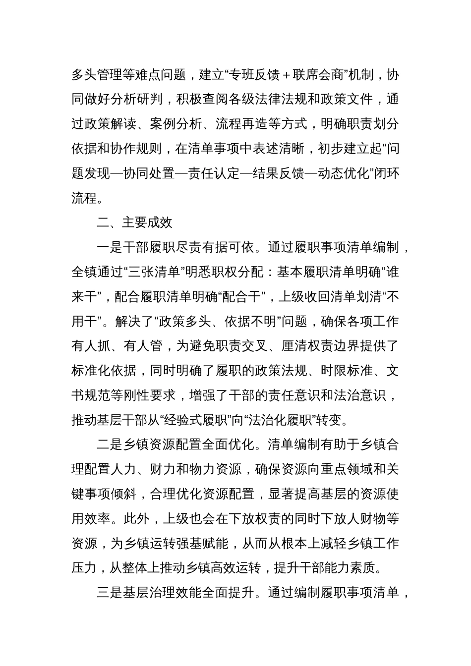 乡镇履职事项清单编制工作开展情况汇报_第3页