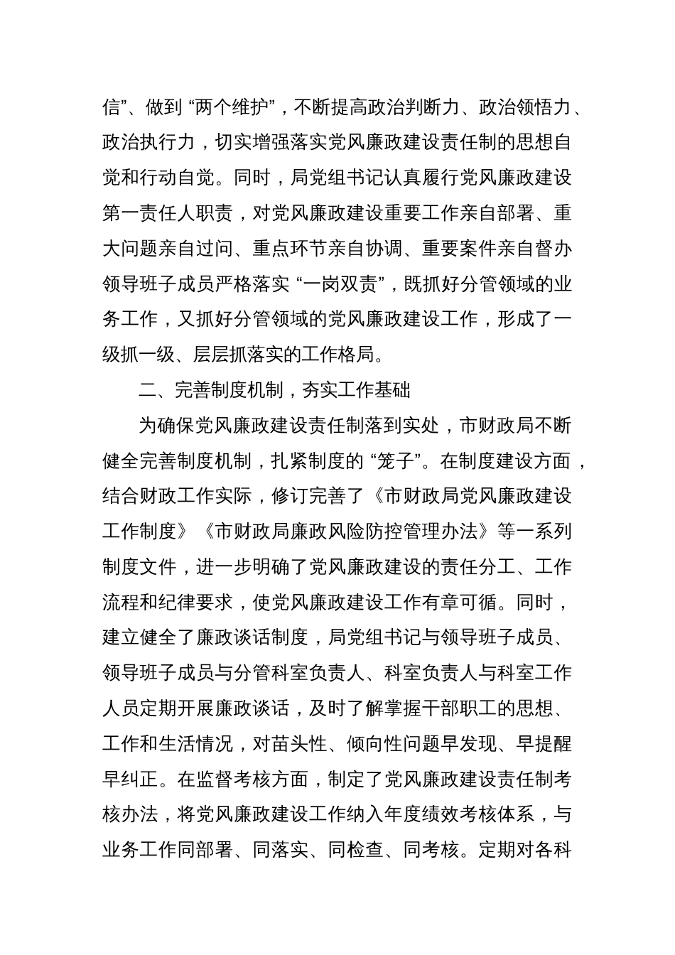 市财政局党风廉政建设责任制落实情况总结_第2页