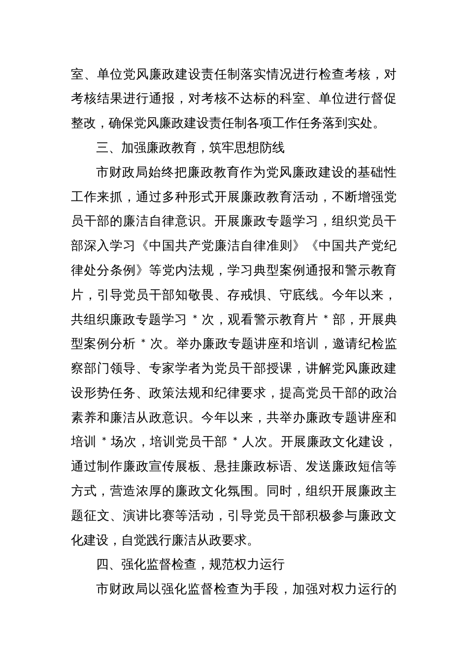 市财政局党风廉政建设责任制落实情况总结_第3页