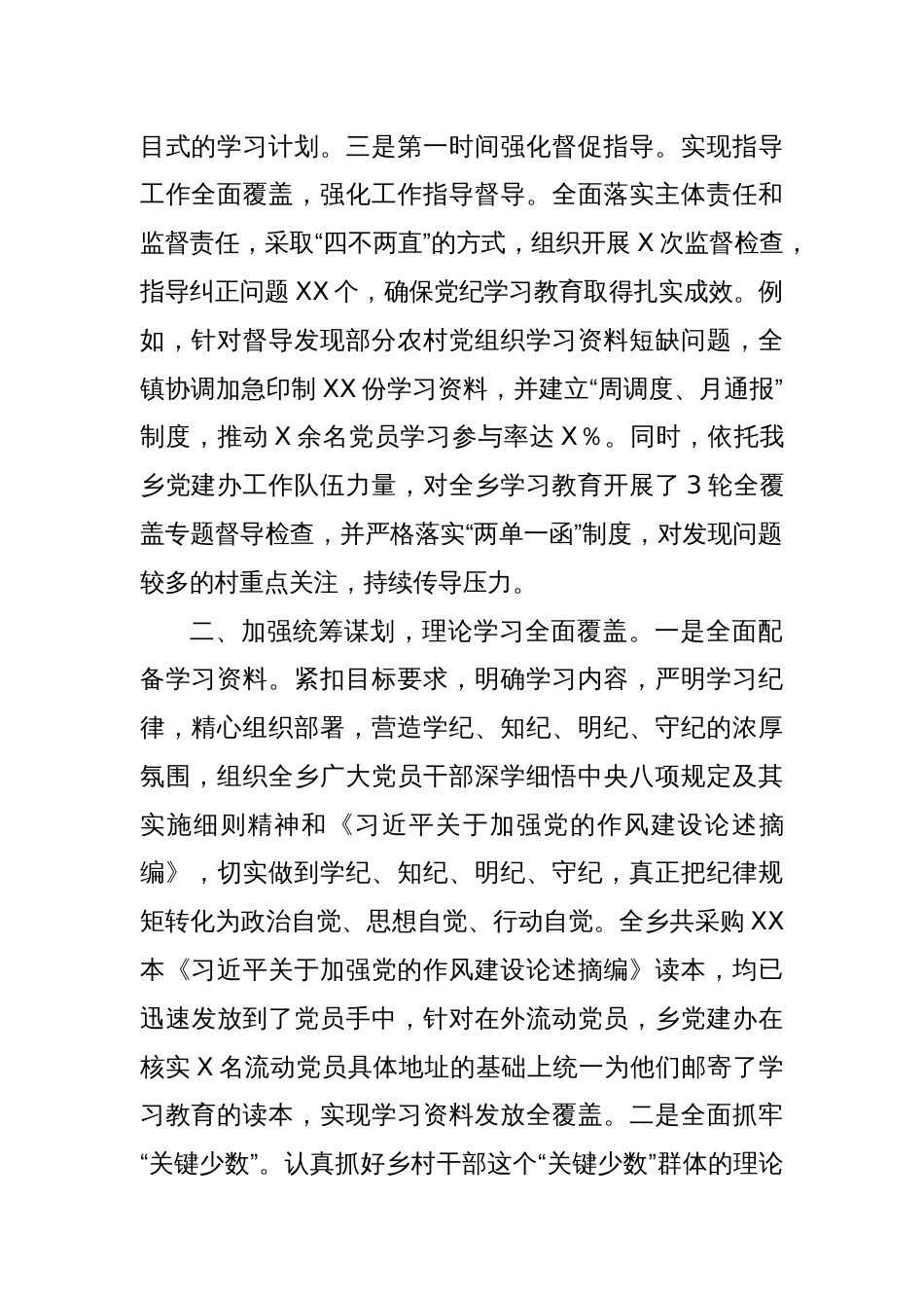 XX乡深入贯彻作风建设专题汇报材料_第2页