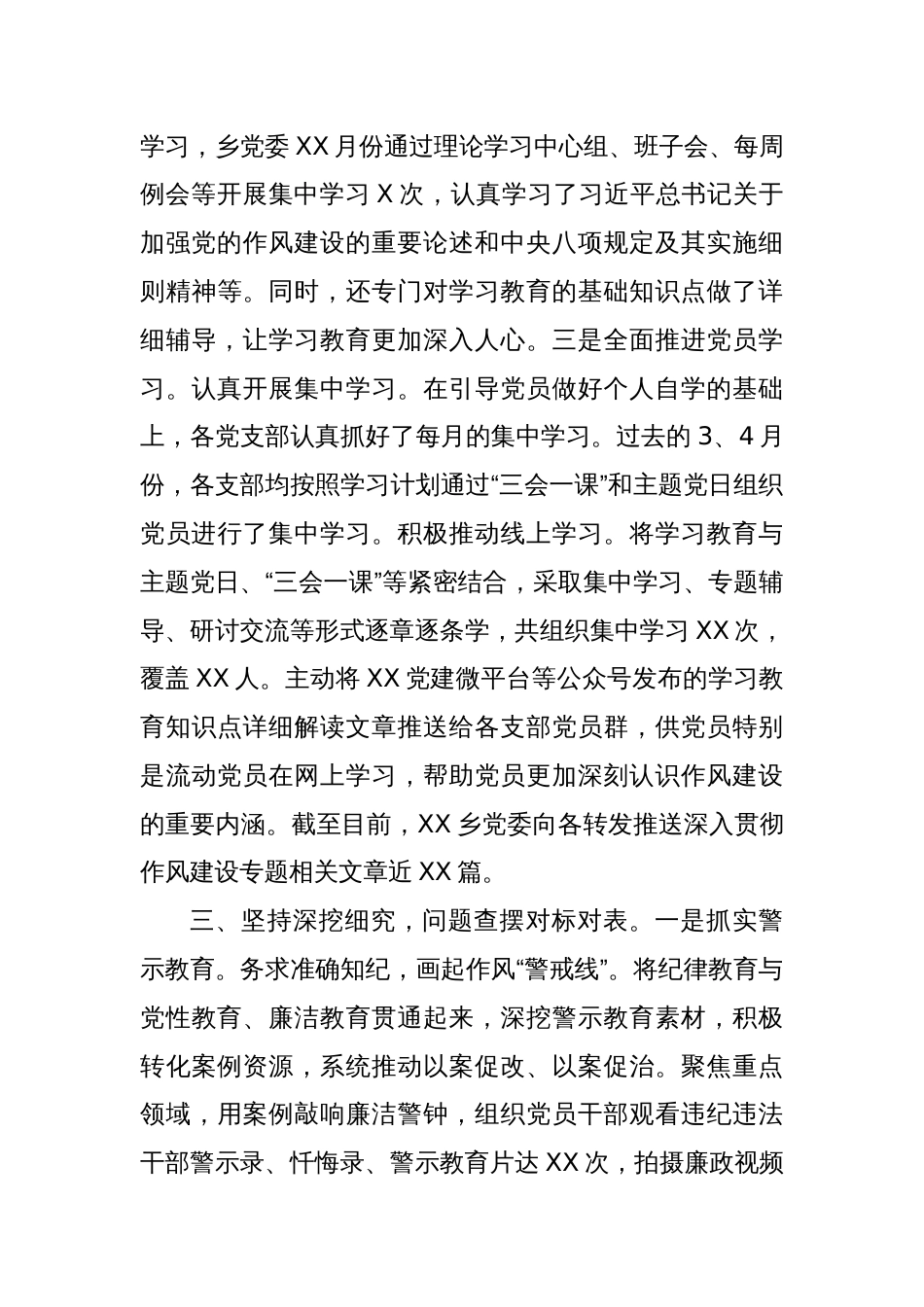 XX乡深入贯彻作风建设专题汇报材料_第3页