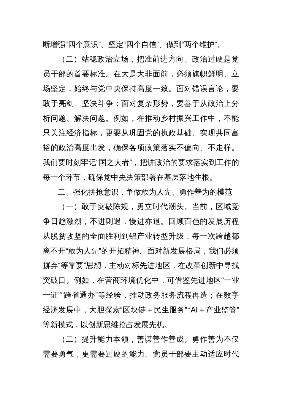 心得体会：践行使命担当，争当新时代先锋模范_第2页
