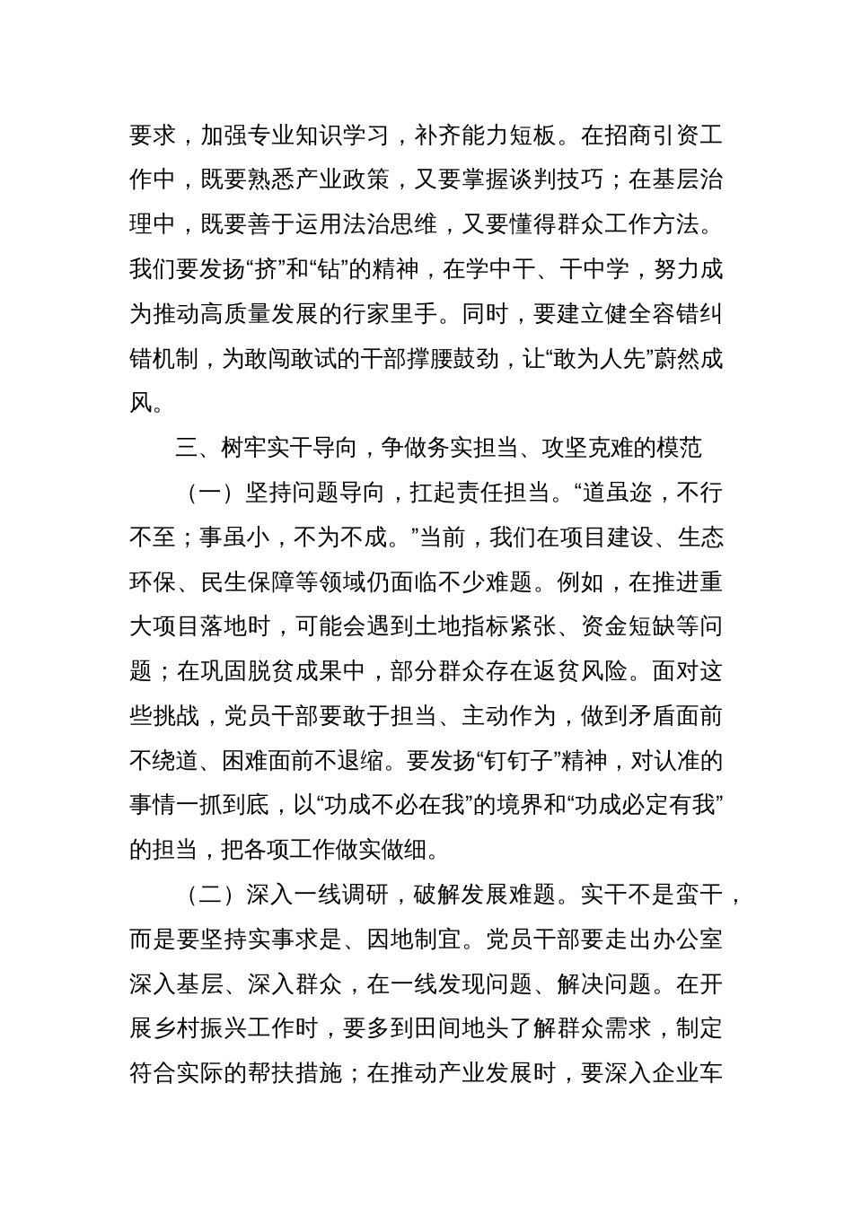 心得体会：践行使命担当，争当新时代先锋模范_第3页