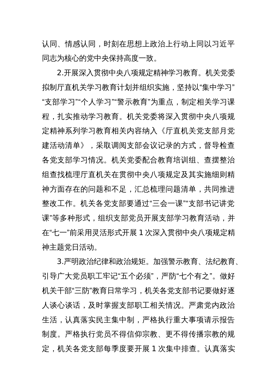 XX局机关2025年党的建设工作要点_第2页