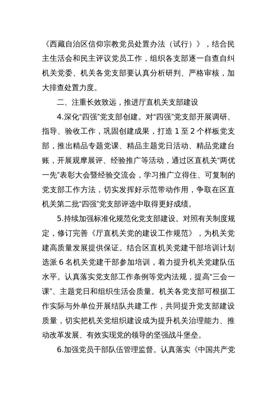 XX局机关2025年党的建设工作要点_第3页