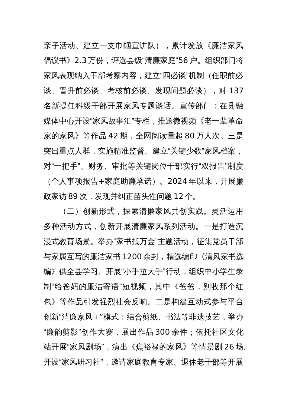 县纪委监委关于清廉家风建设工作情况的报告_第2页