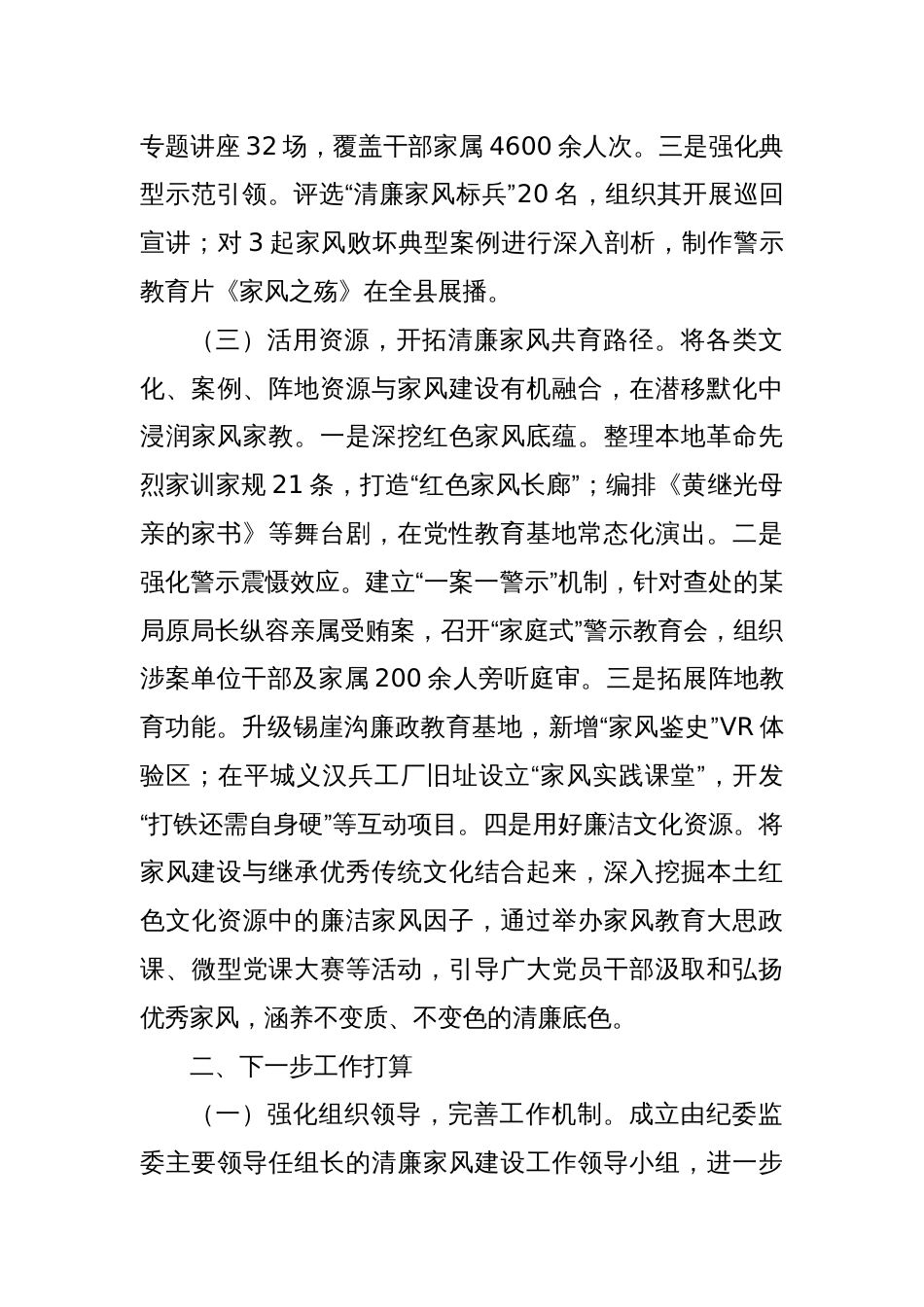 县纪委监委关于清廉家风建设工作情况的报告_第3页