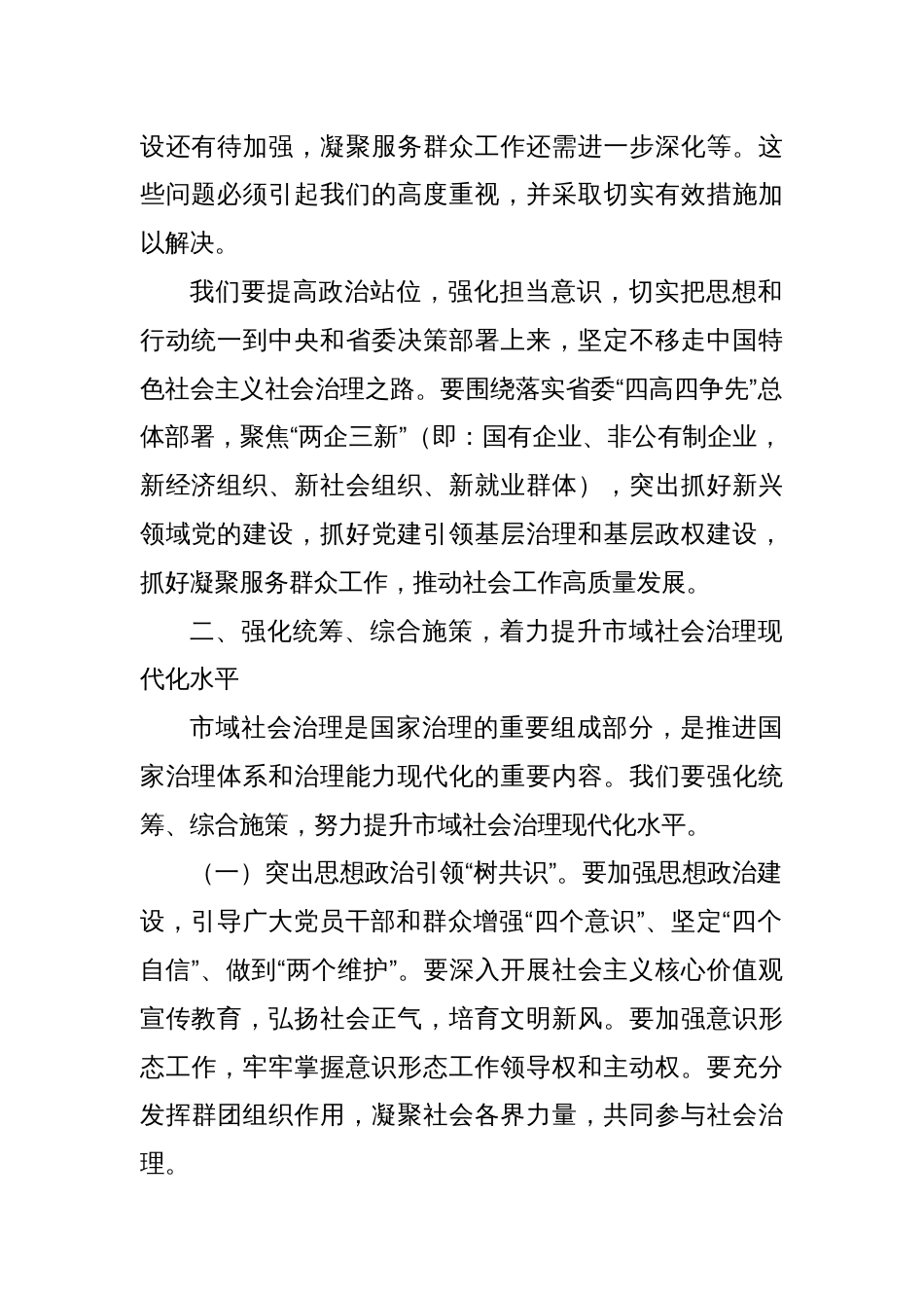 在市委社会工作会议上的讲话_第2页