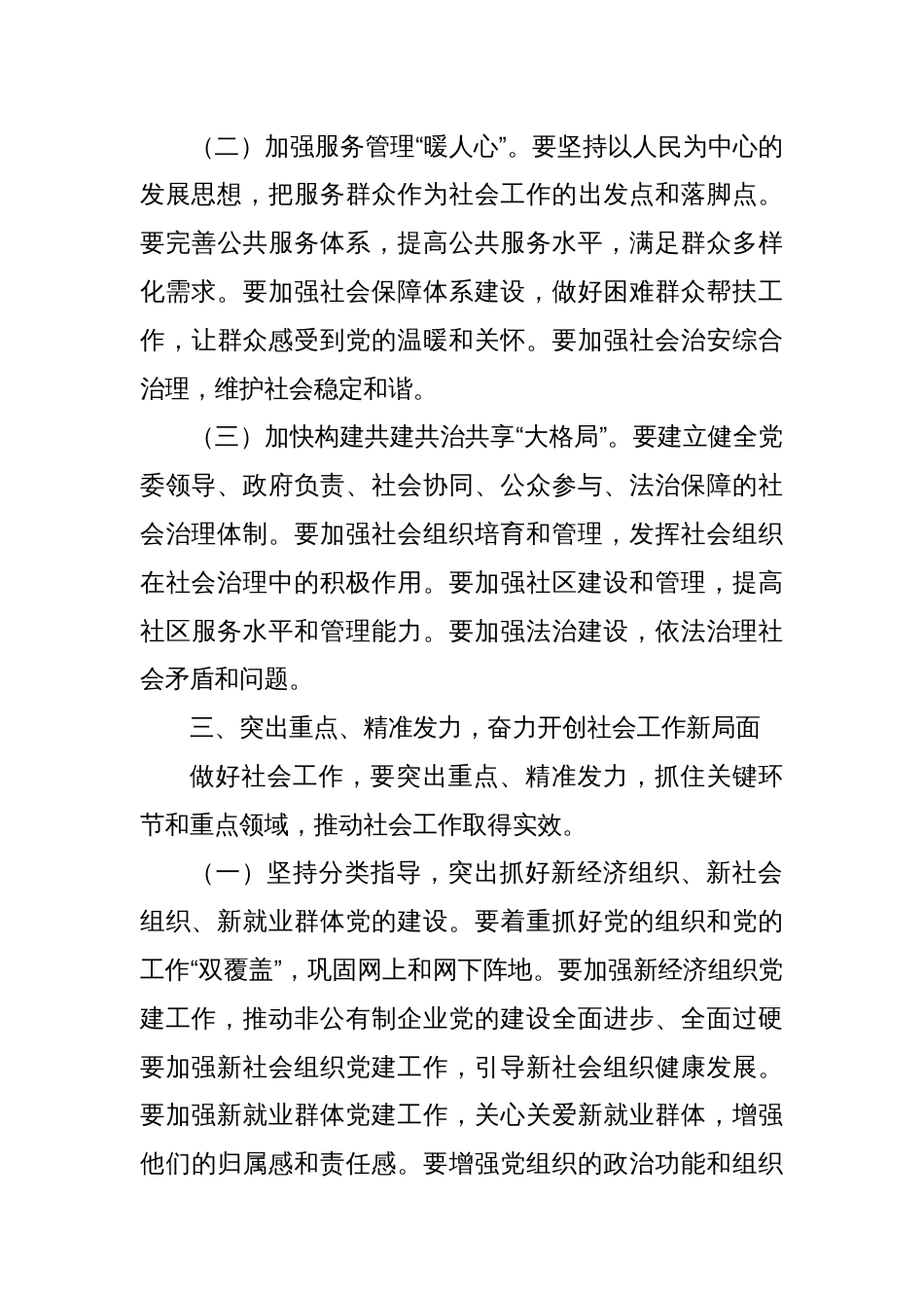 在市委社会工作会议上的讲话_第3页