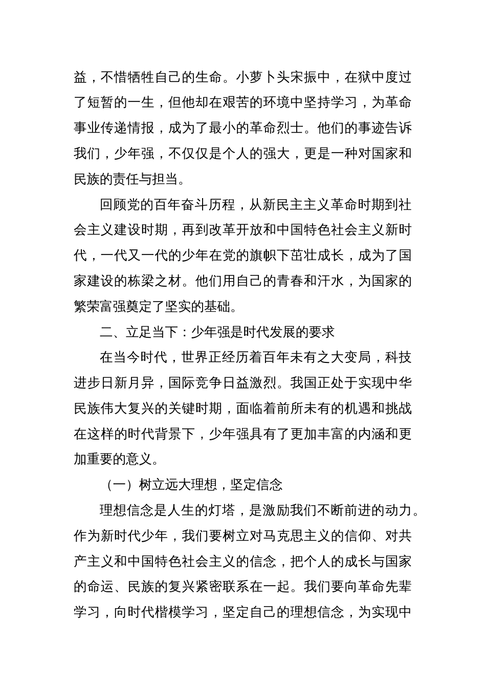业余党校党课：少年强则国家强_第2页
