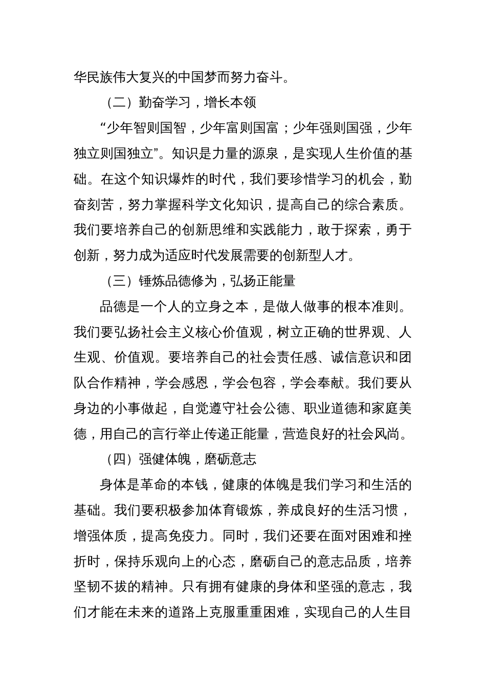 业余党校党课：少年强则国家强_第3页