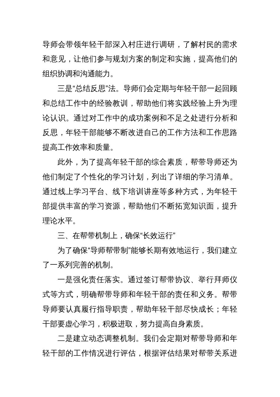 关于乡镇加强年轻干部“传帮带”工作的情况汇报_第3页