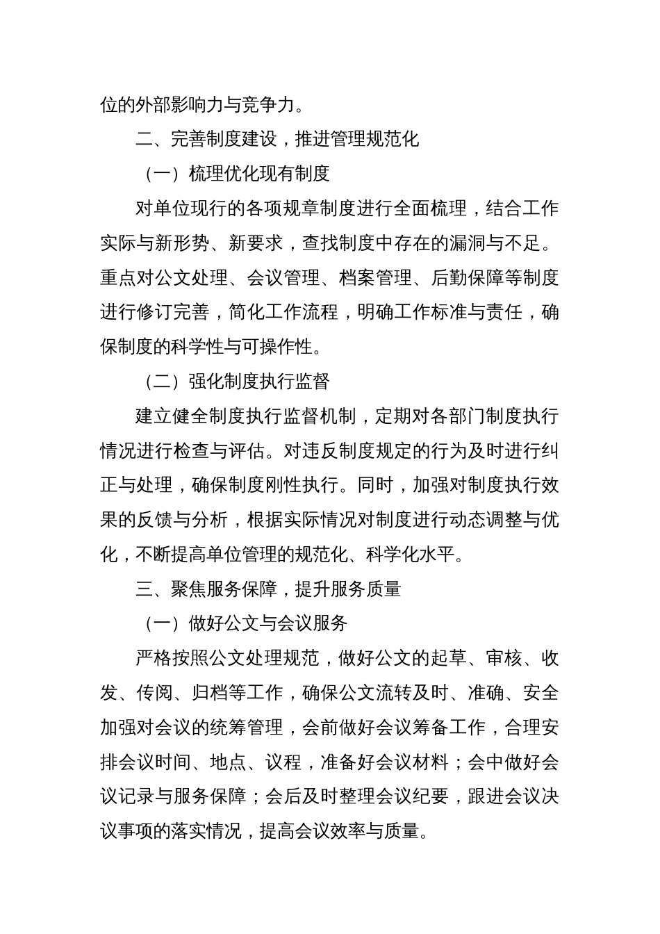 机关单位办公室主任2025年度工作计划_第2页