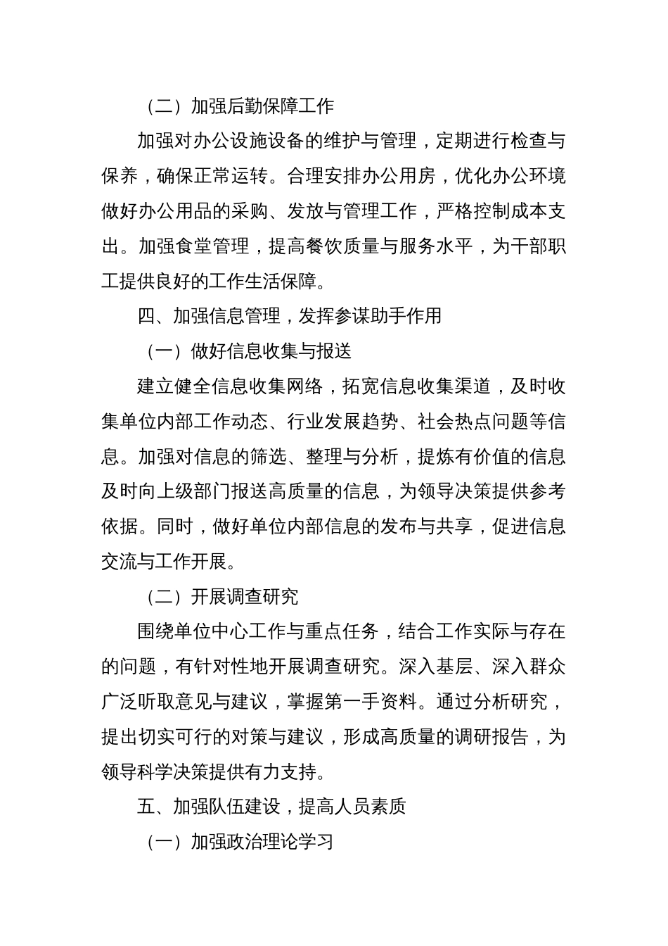 机关单位办公室主任2025年度工作计划_第3页