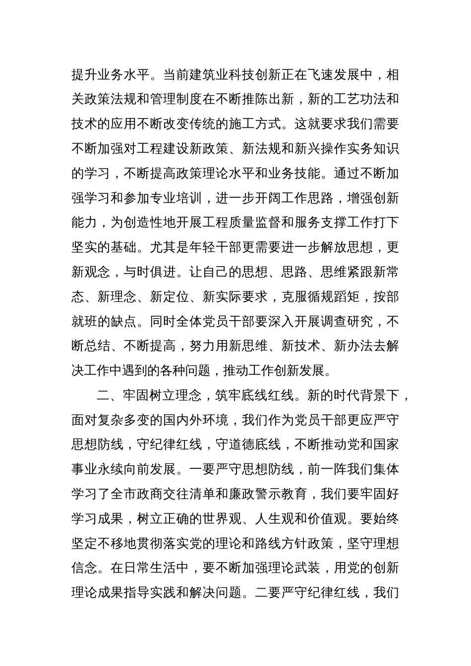 党课讲稿：增强服务意识，提升服务水平，将主题教育转化为干事创业实绩实效_第2页