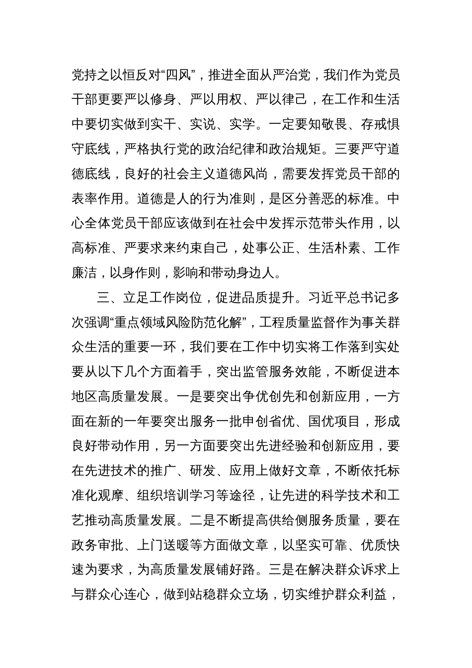 党课讲稿：增强服务意识，提升服务水平，将主题教育转化为干事创业实绩实效_第3页