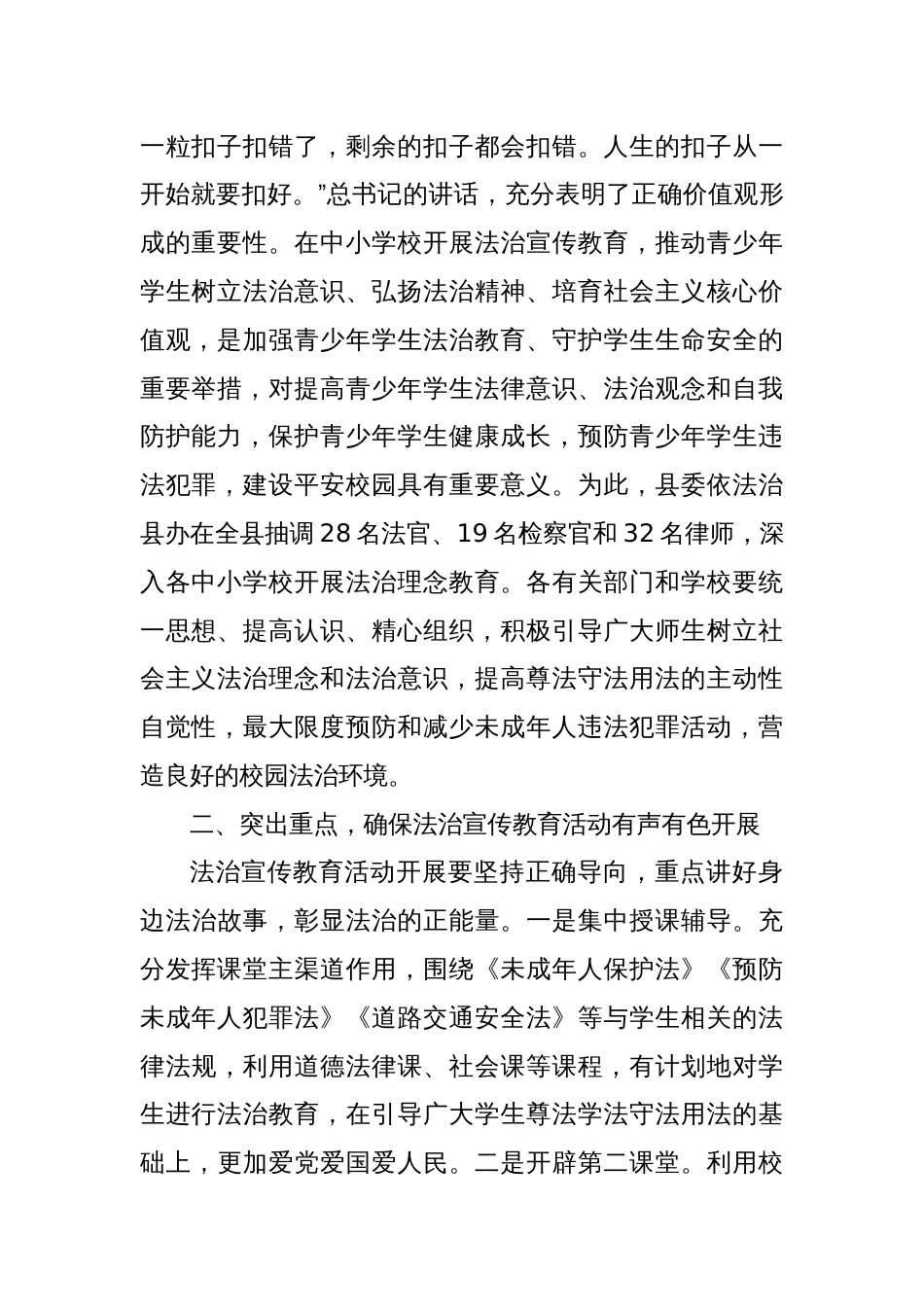 在全县“千名法律人进千校”法治宣传教育活动启动仪式上的讲话_第2页