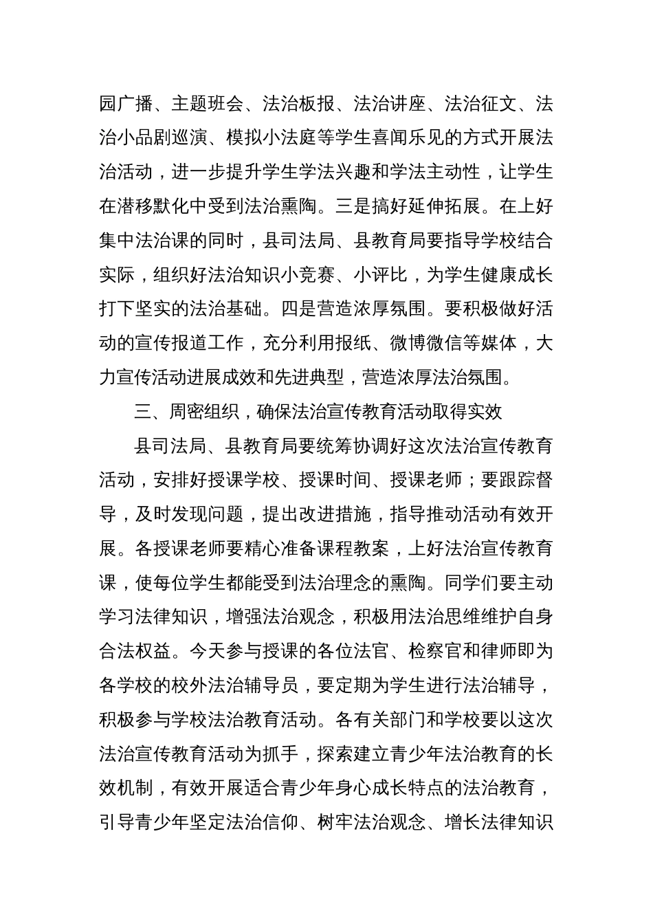 在全县“千名法律人进千校”法治宣传教育活动启动仪式上的讲话_第3页