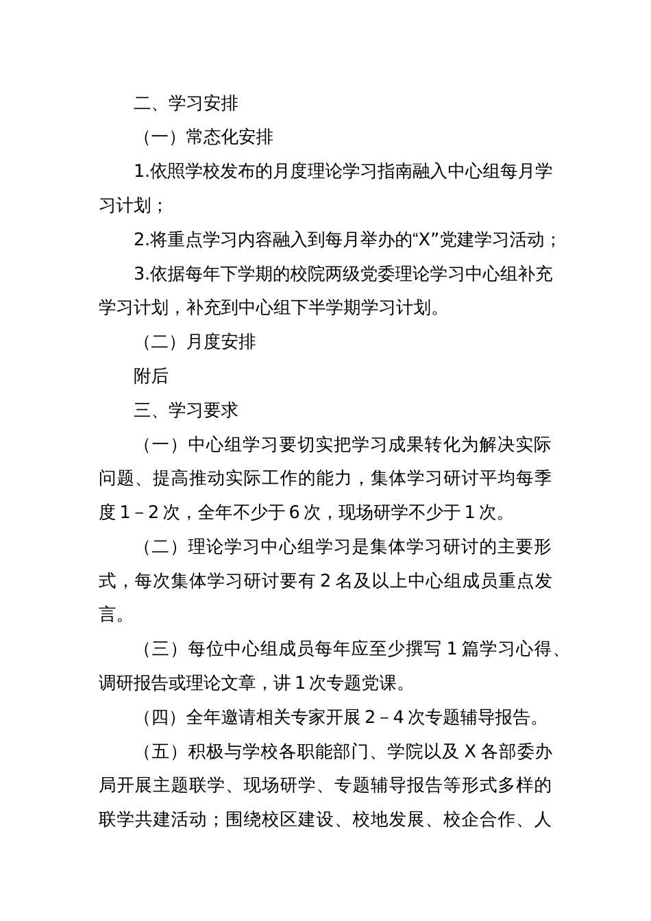 2025年XX校区党工委理论学习中心组学习计划_第2页