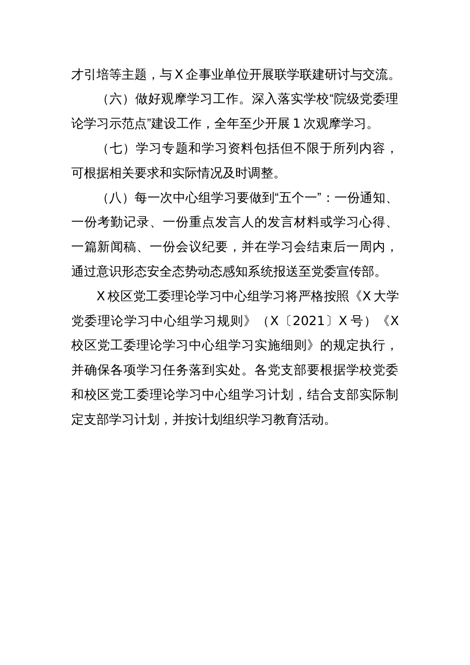 2025年XX校区党工委理论学习中心组学习计划_第3页