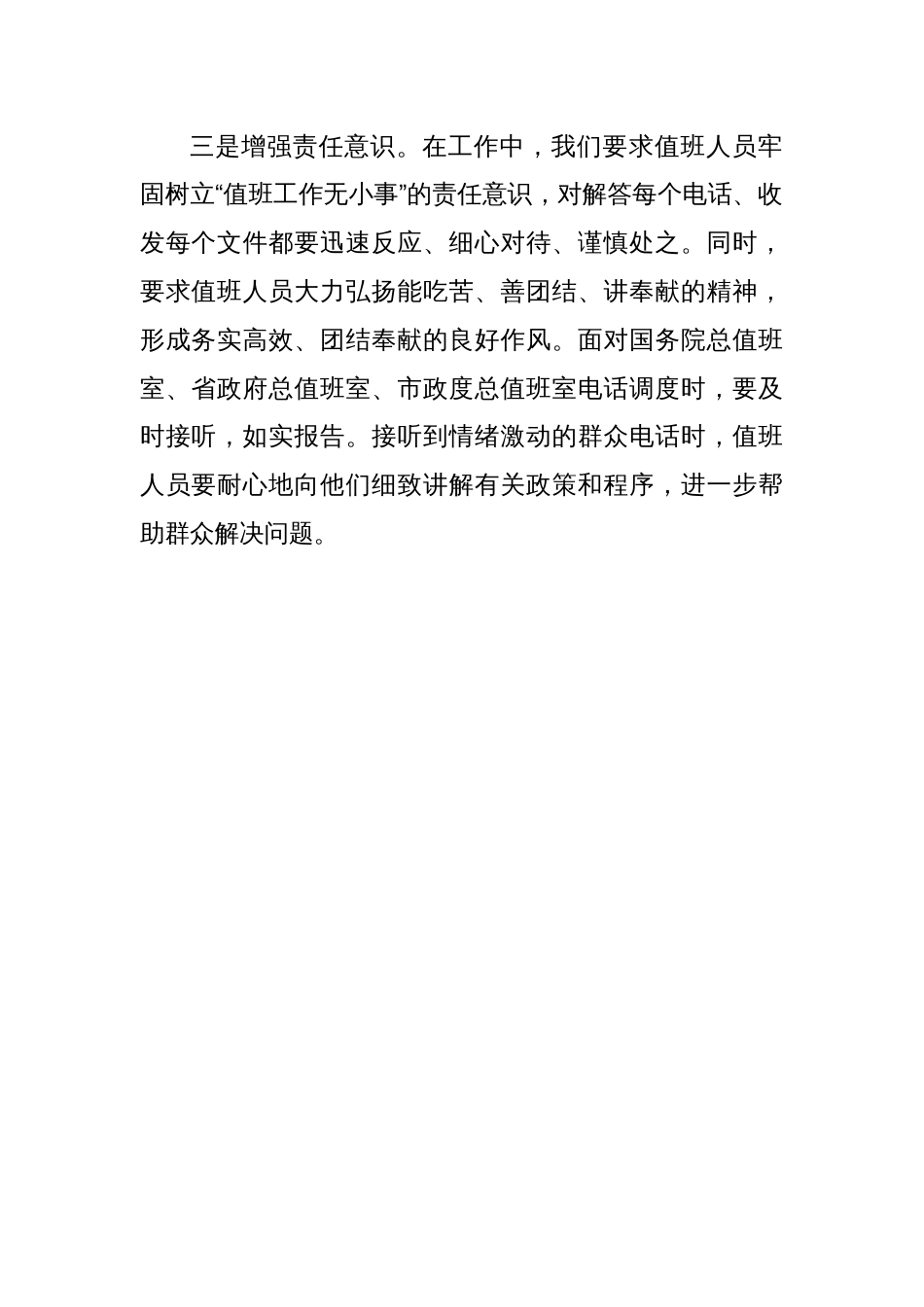值班室自查和整改报告_第2页