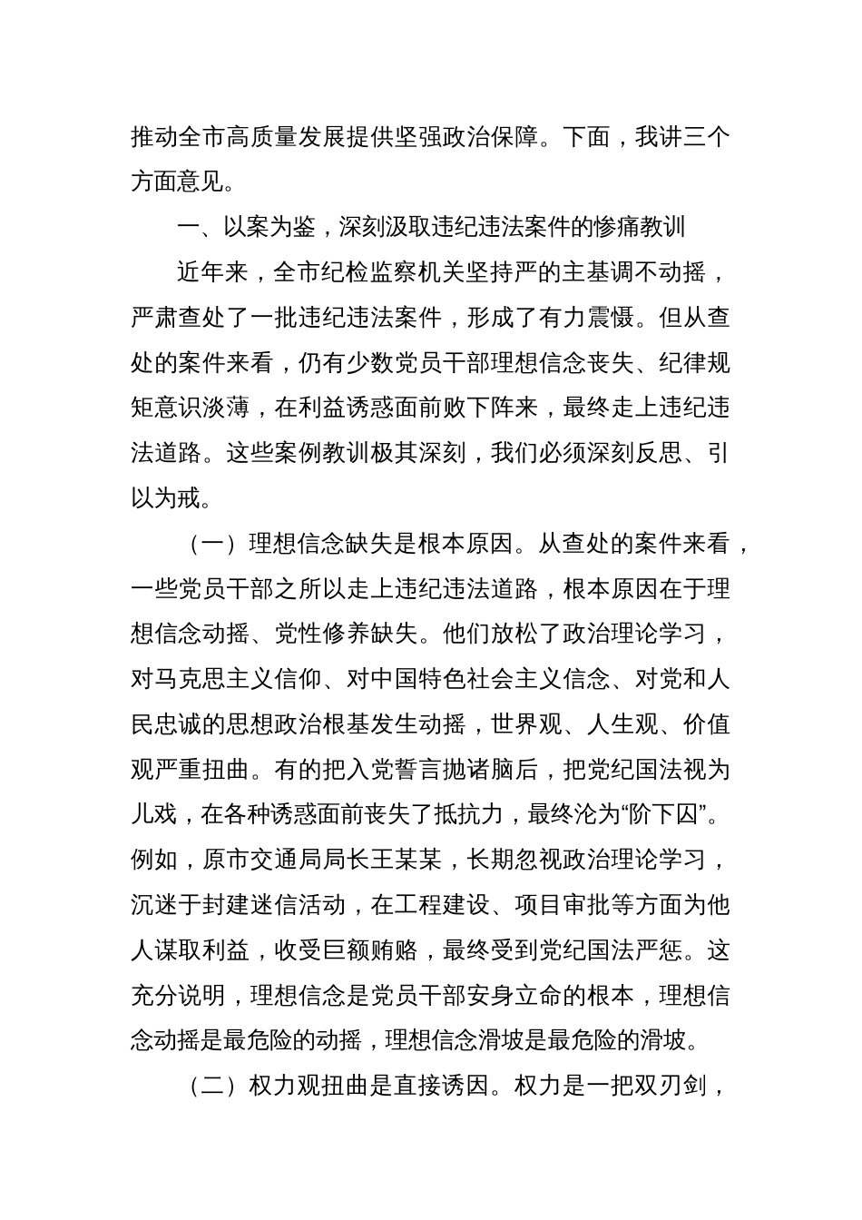 (10篇)警示教育大会讲话汇编_第2页